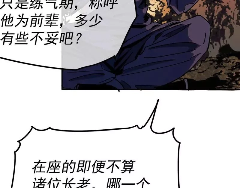 我被地球绑架了,第25话 十息,第78张